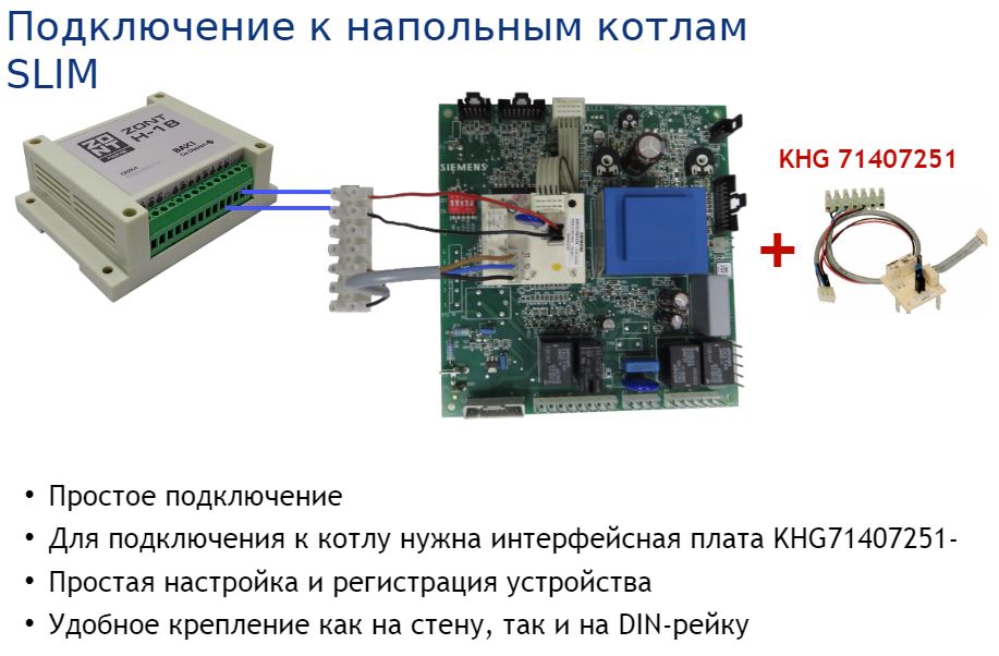 Подключение GSM-модуля к напольным котлам Baxi