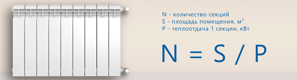 Как рассчитать количество радиаторов отопления в доме