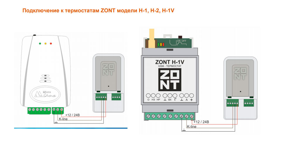  Подключение к термостатам ZONT модели Н-1, Н-2, Н-1V